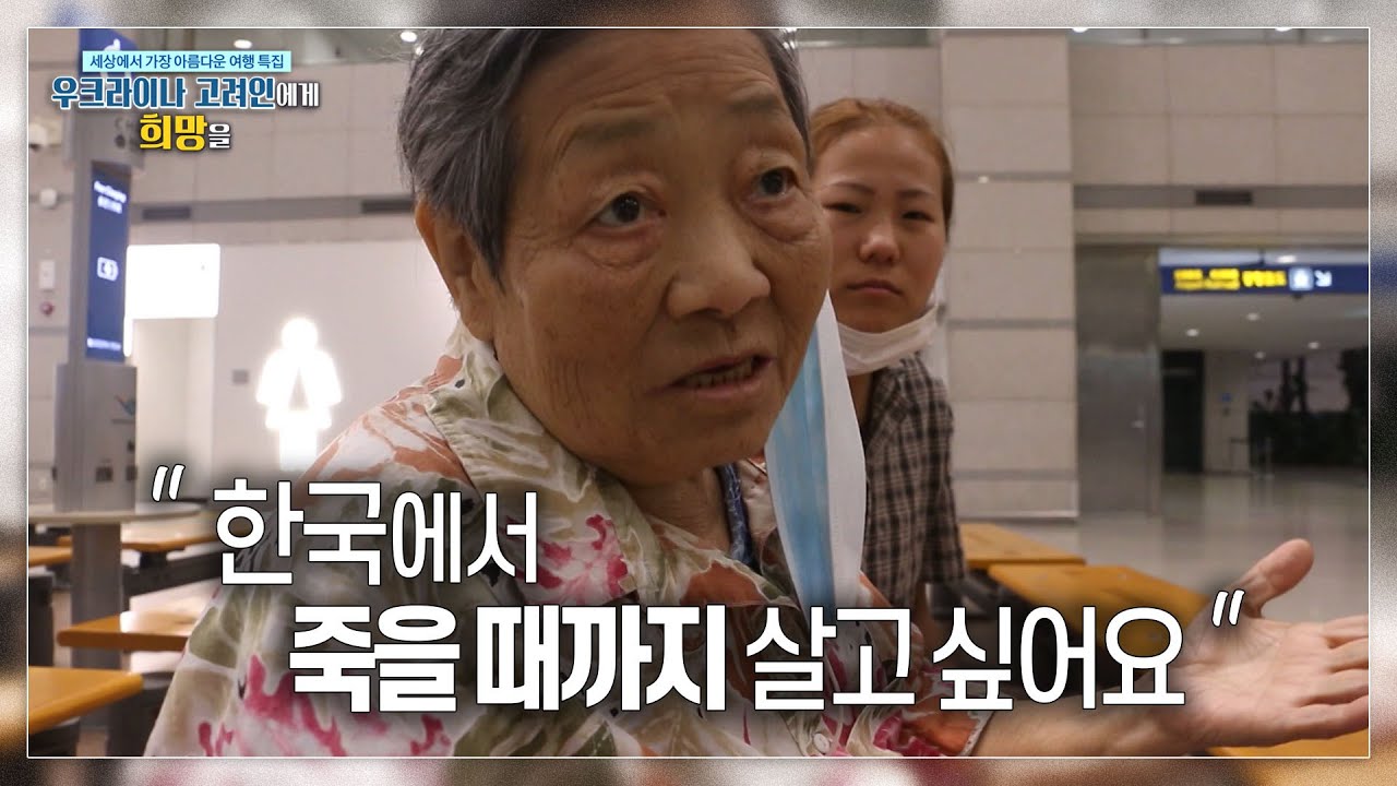 전쟁에서 탈출한 고려인들의 한국 정착이야기 EP1