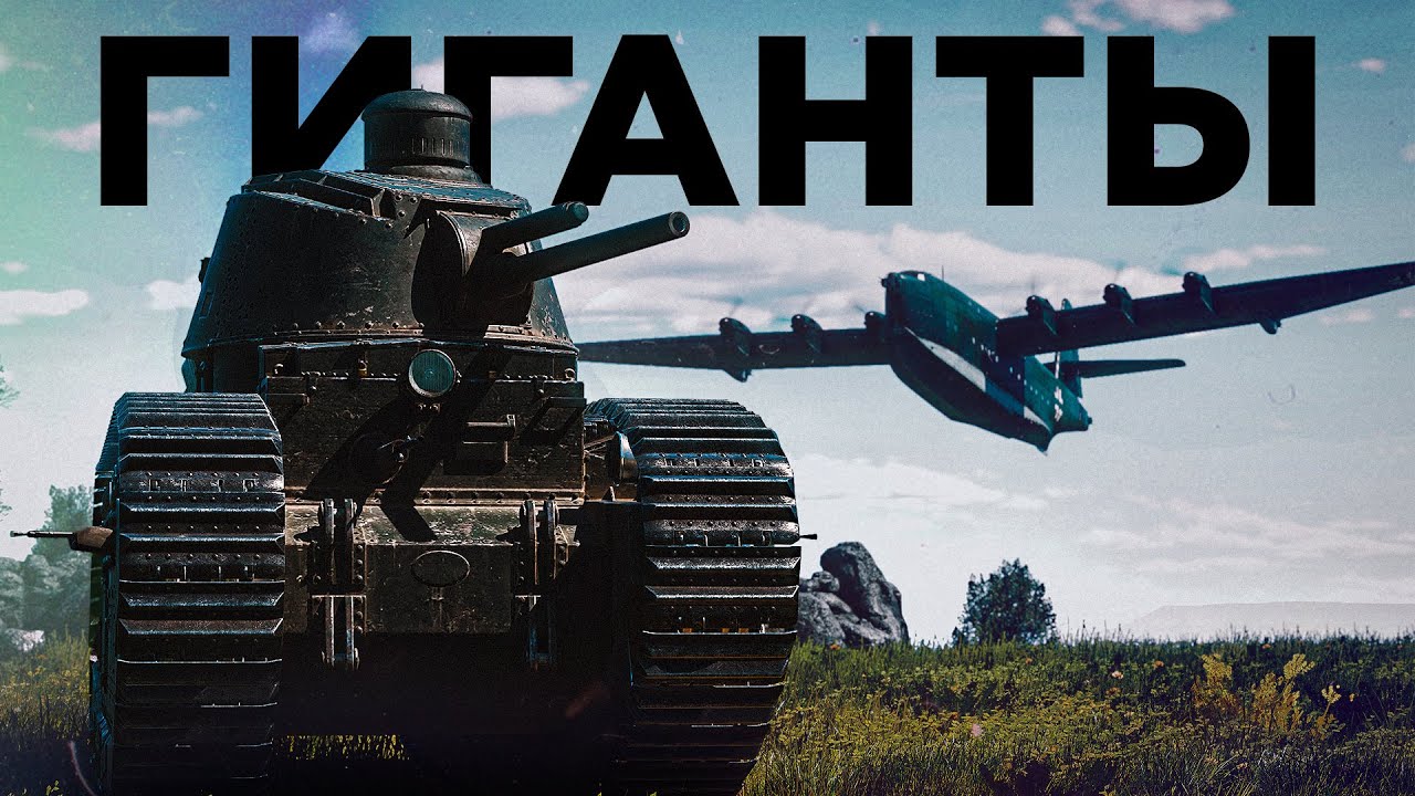 Книга рекордов: Гигантская техника