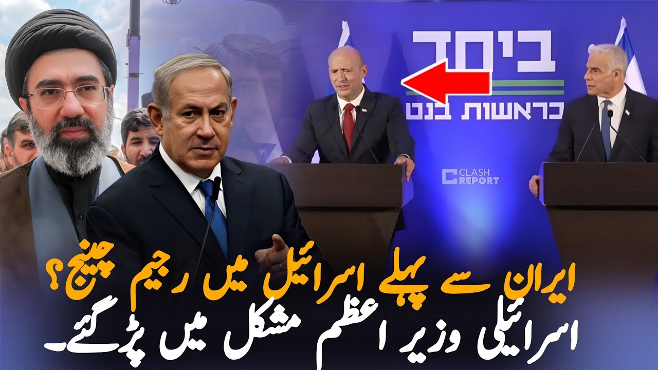 Israel Politics: Netanyahu Under Pressure After Ex-PMs Announce New Alliance
