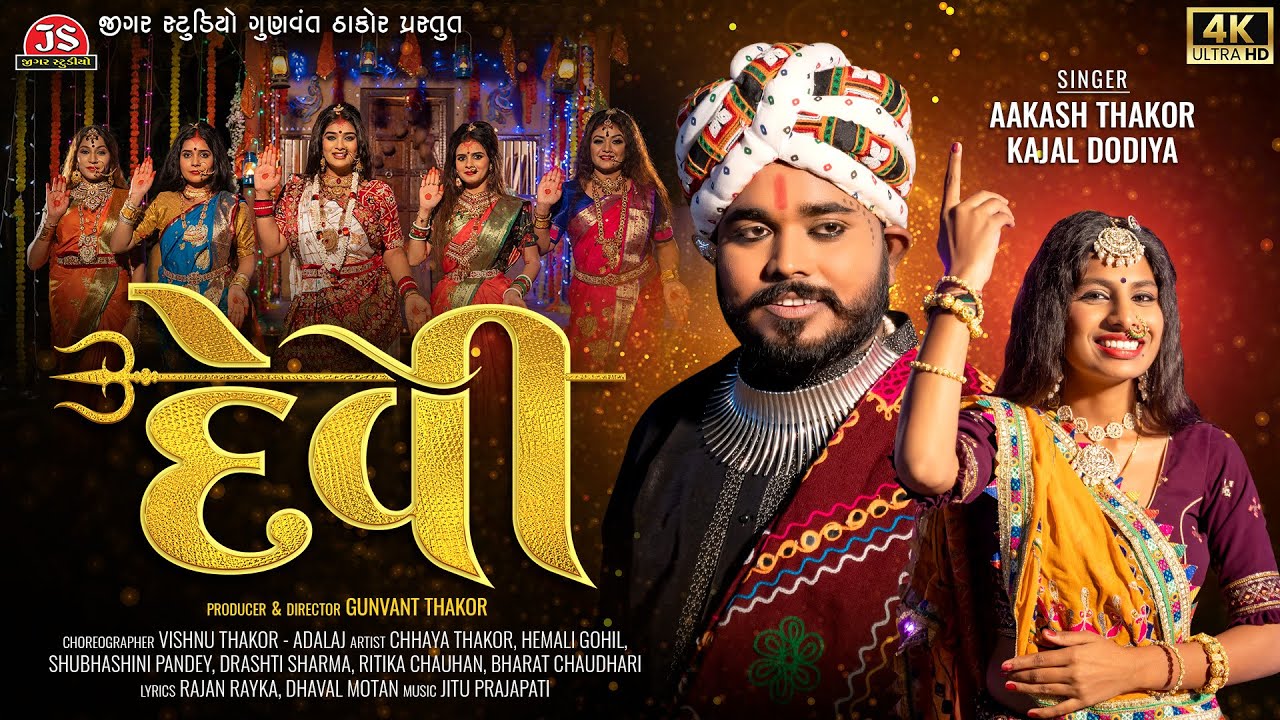 દેવી રમવા આવોને - Devi - 4K Video - Aakash Thakor - Kajal Dodiya - Jigar Studio