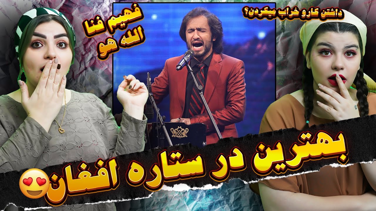 ری اکشن به موزیک خیلی خفن الله هو از فهیم فنا 😍👌