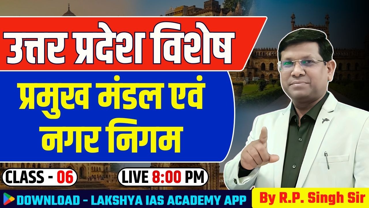 UP Special | उत्तर प्रदेश प्रमुख मंडल एवं नगर निगम || पूरा यूपी याद रहेगा Class-6 || By RP Sir