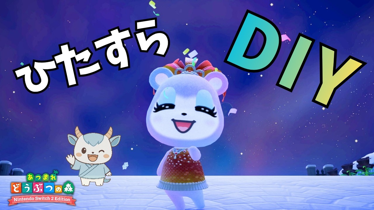 素材集めめっちゃしながらⅮⅠYしていくよ！パート６【あつ森】
