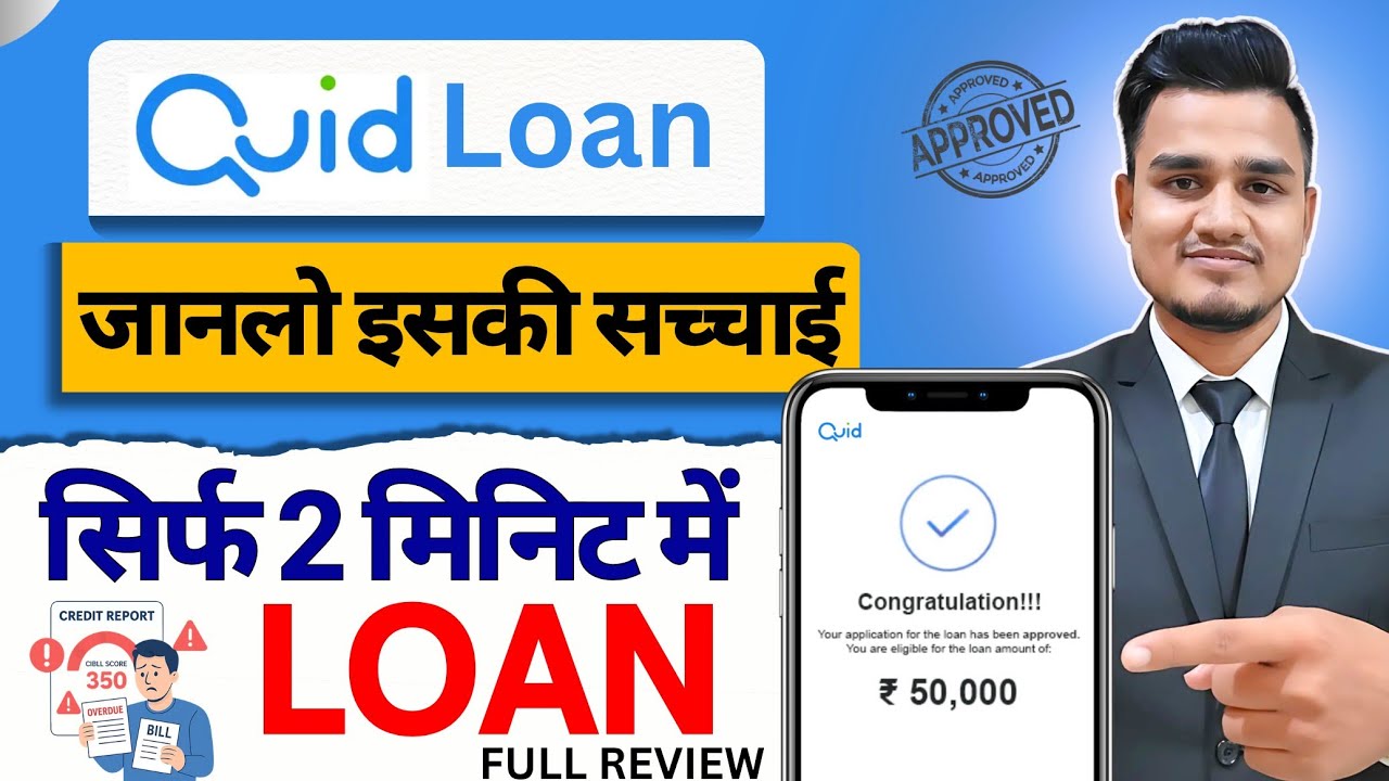 Quid se loan kaise le | Quid personal loan Full Review | Quid loan app real or fake