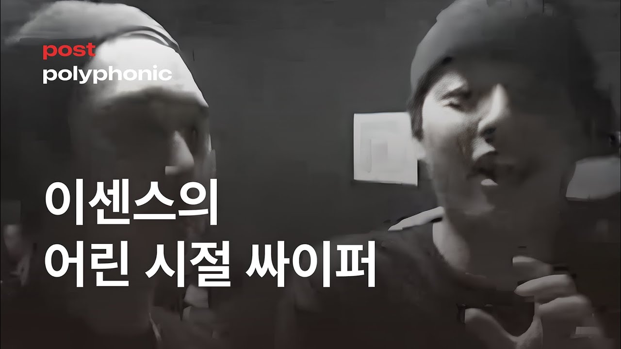 Beatbox DG의 비트박스 위에 랩 하는 이센스