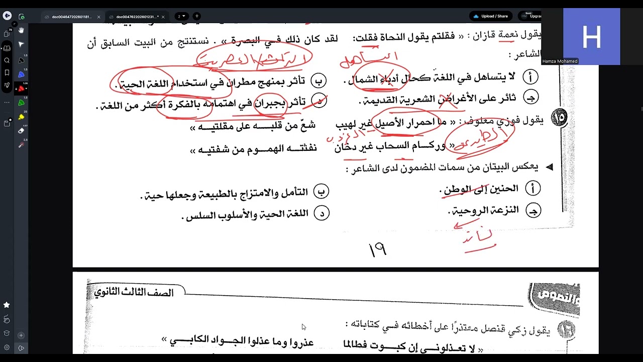 الصف الثالث الثانوي ملزمة رقم 23 كلها