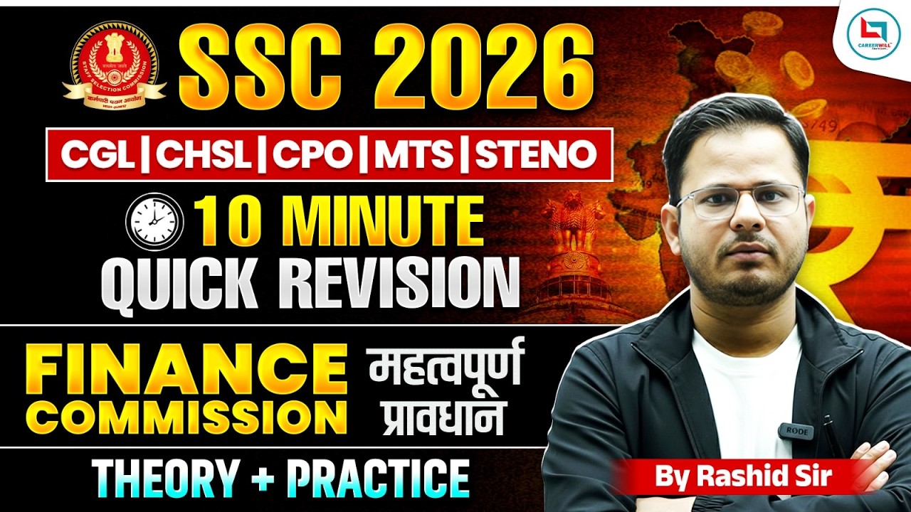 SSC 2026 | 10 Minute GS Quick Revision | Finance Commission Important Facts | Careerwill App