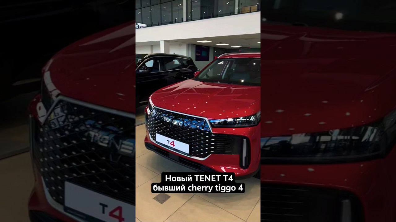 Новый TENET T4 ‼️ Обзор, цена Ваше мнение 🤔⁉️ #auto #automobile #авто #обзор #top #new #топ #car
