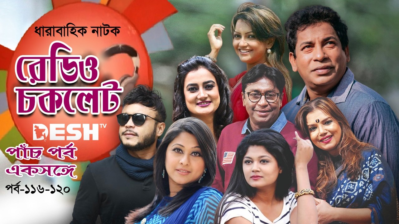 ধারাবাহিক নাটক | রেডিও চকলেট  | Radio Chocolate | Ep 116-120 | Selim | Mosharraf | Nowshin | Aparna
