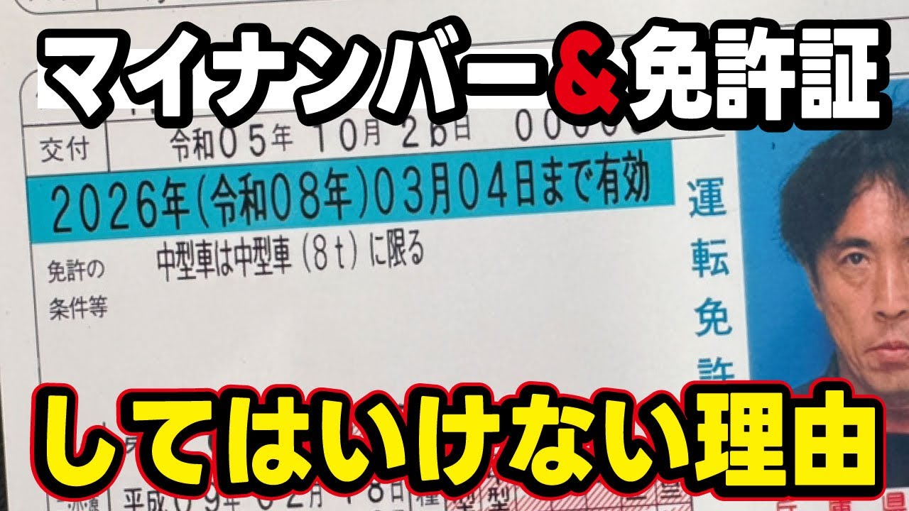 【まだ早い】2025年3月からマイナ運転免許証を持つのは危険な理由とは。マイナンバーカードの最大のデメリットを解説します