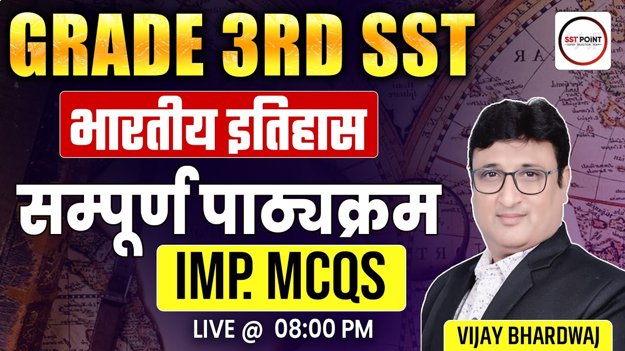 ग्रेड 3rd SST | भारतीय इतिहास | सम्पूर्ण पाठ्यक्रम | Imp. MCQs | BY VIJAY SIR