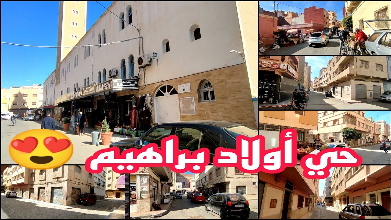 تحت طلبكم : جولة في أحد أشهر و أقدم الأحياء ب #الناظور  