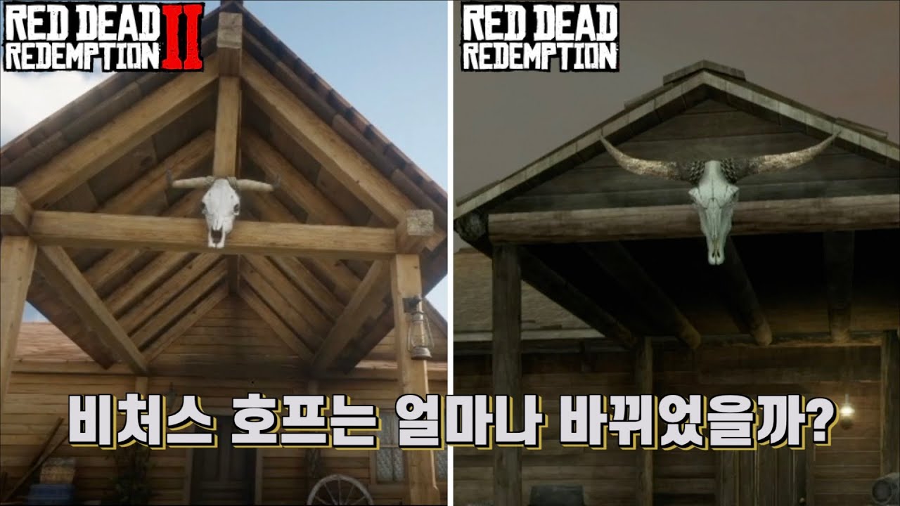 [레데리1&2] 4년 후, 비처스 호프는 얼마나 바뀌었을까?