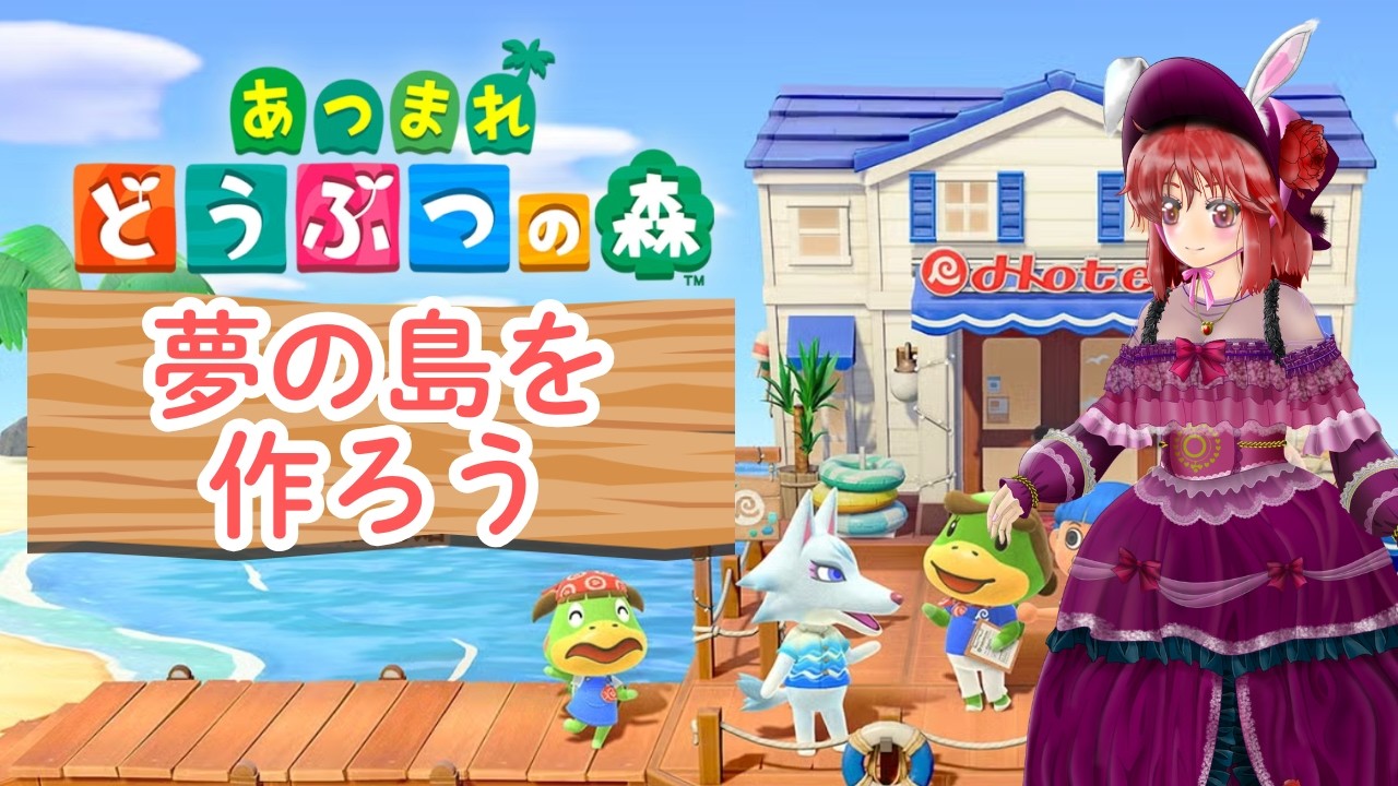 【あつ森】新うさぎ島を作る配信 #あつ森 #あつまれどうぶつの森 #縦型配信 #ゲーム実況
