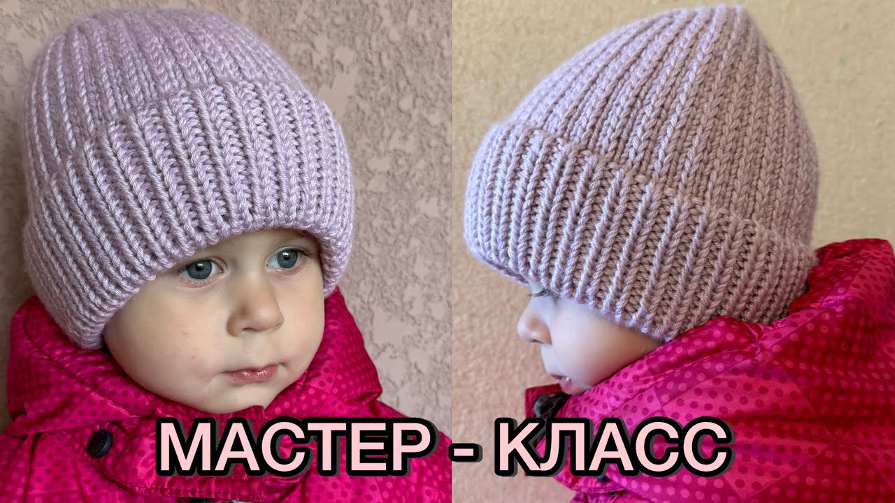 МАСТЕР-КЛАСС подробный САМАЯ ЛУЧШАЯ ШАПКА ДЛЯ ДЕТЕЙ И ВЗРОСЛЫХ. Проверено✅