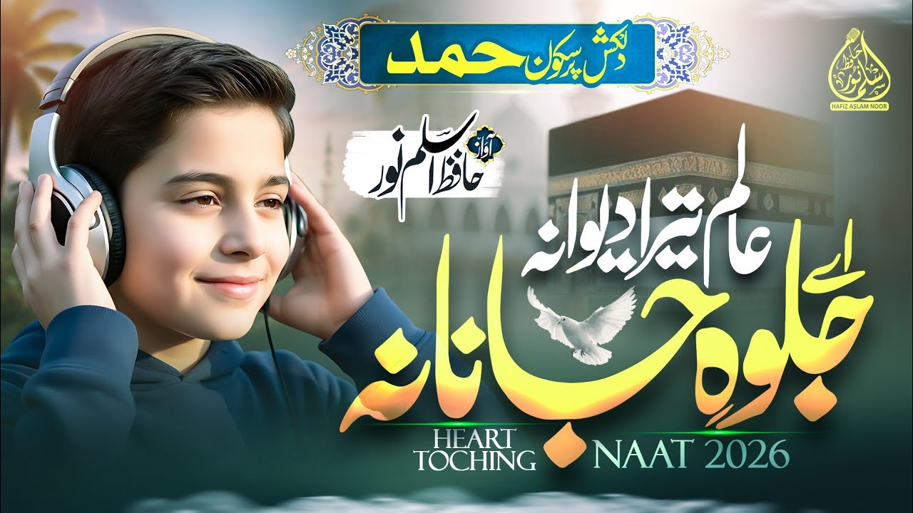 New Beautiful Hamd 2026 - Alam Tera deewana Ay Jalwa e Jana Na - Amazing Naat - hafiz Aslam Noor