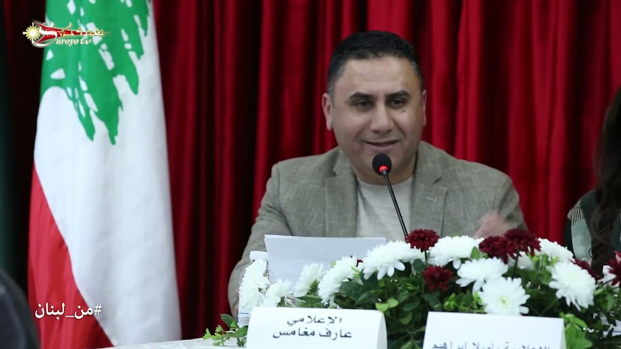 من_لبنان ܡܢ ܠܒܢܢ توقيع كتاب 