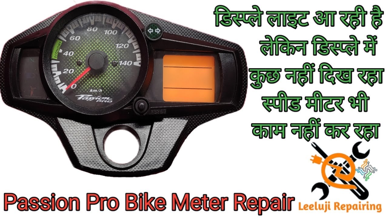 Passion Pro Bike ka Digital Meter kaise repair kre|बाइक का मीटर कैसे ठीक करें| bike meter repairing