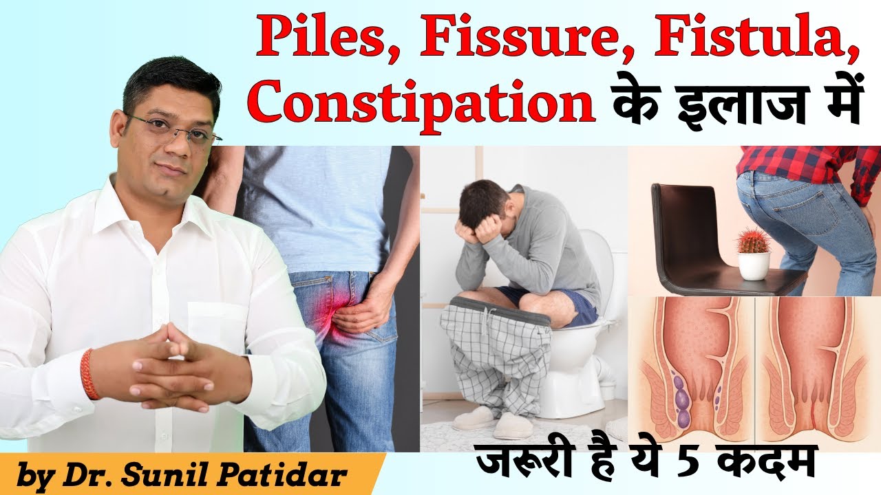 5 Most Important Tips for Piles, Fissure,  Fistula, Constipation | Dr. Sunil Patidar #piles #fistula