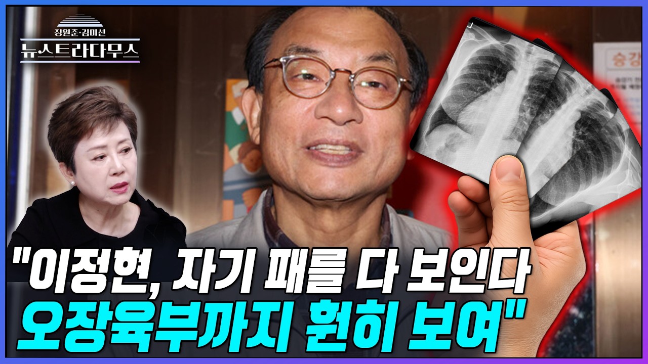 [뉴스트라다무스] 정옥임, 이정현 공관위원장의 전략에 직격! 