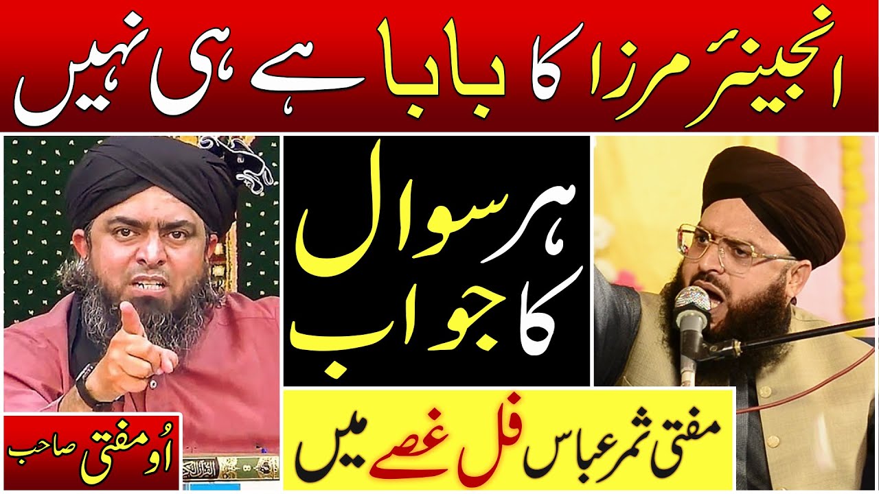Mirza ka baba hay e nahi | Mufti Samar Abbas Attari vs Engineer Muhammad Ali Mirza | O Mufti