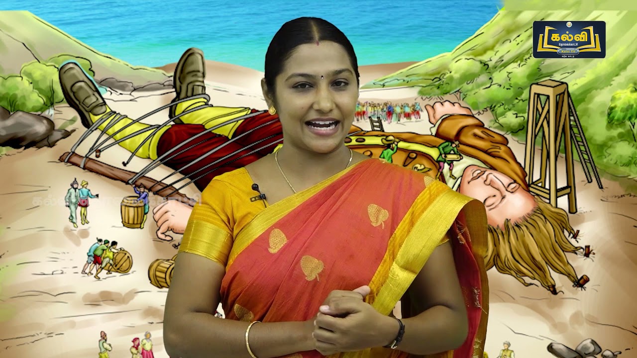 Class 6 | English | Supplementary - Gullivers Travels | KalviTv