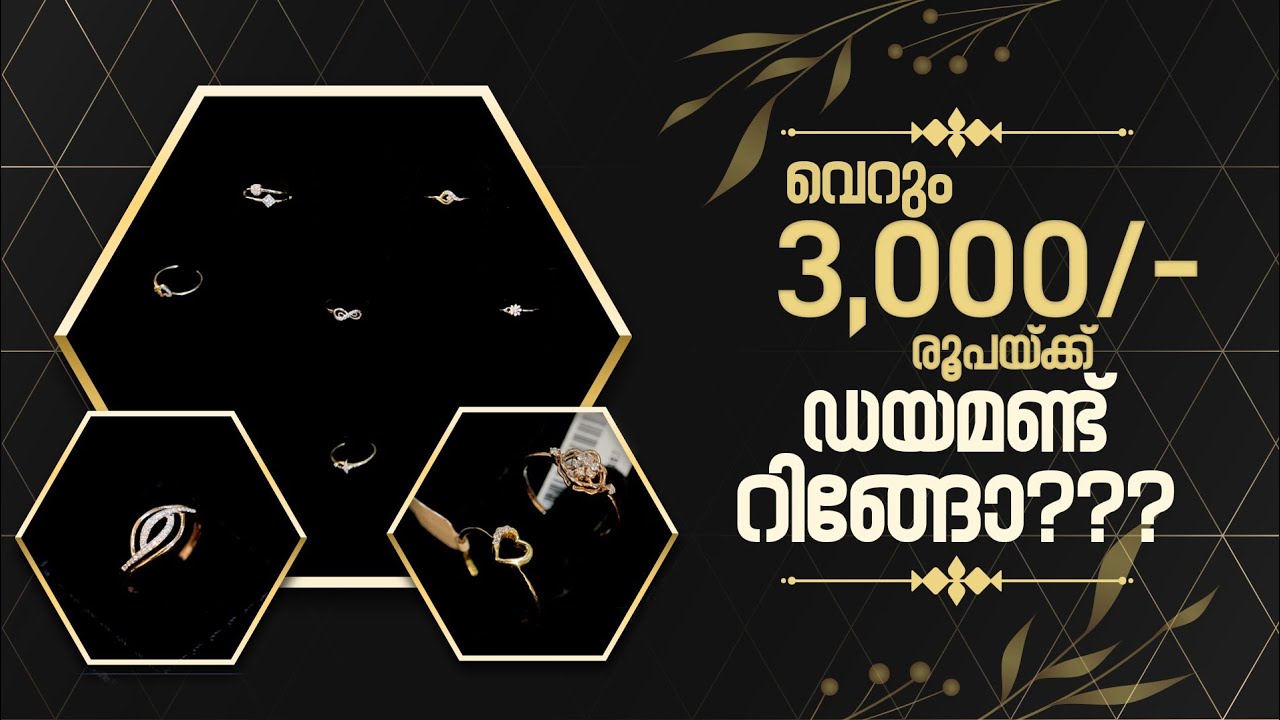 വെറും 3000 രൂപയ്ക്ക് ഡയമണ്ട് മോതിരങ്ങൾ I Budget Friendly Diamond Rings from Leo's Gold & Diamonds