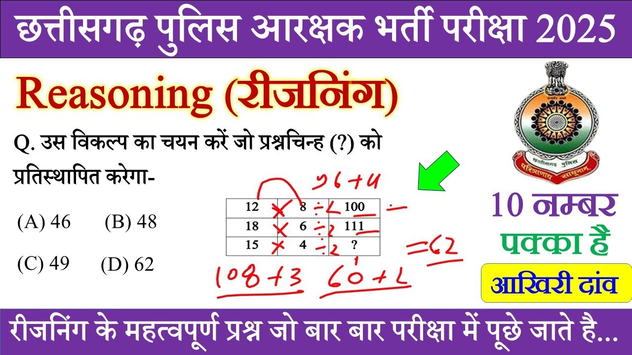 CG Police Reasoning Class | CG Police Exam Reasoning Question | CG Police Question Paper#cgpolice