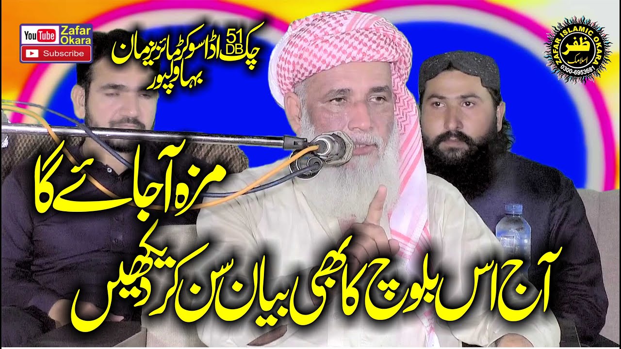 Molana Qari Saleem Azam Baloch Topic Shan e Mustafa.2024.Zafar Okara Official