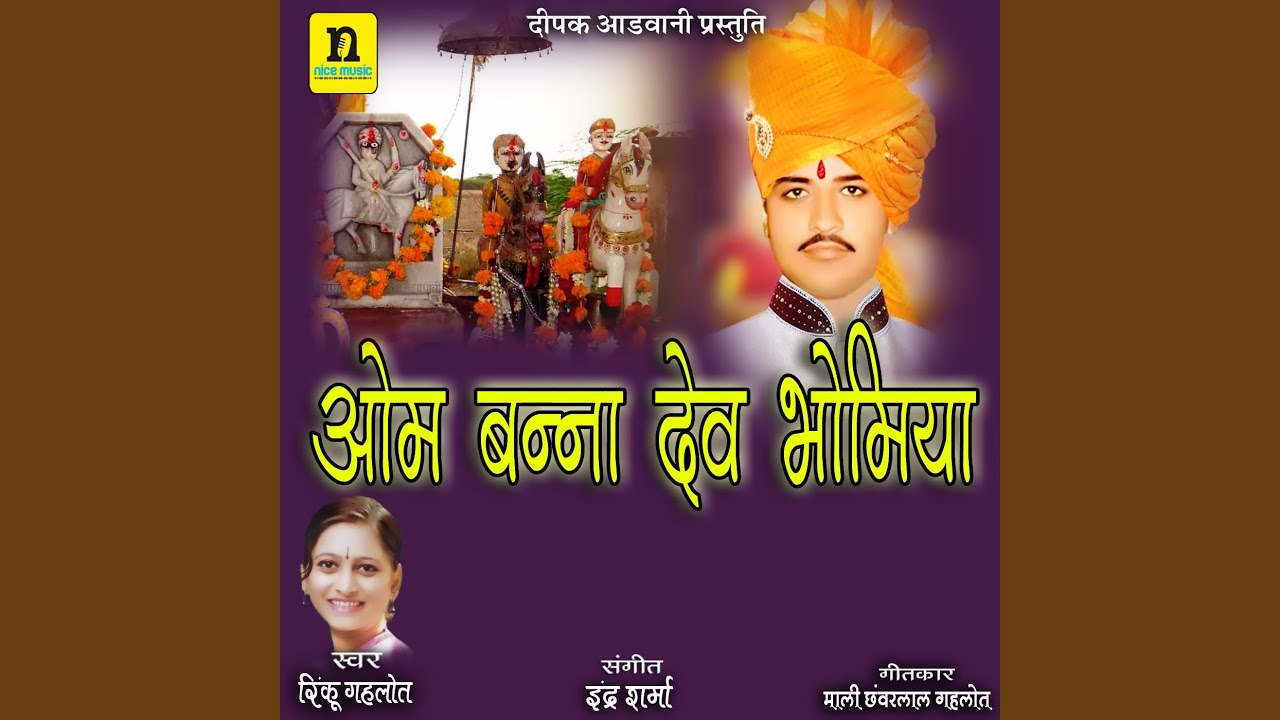 OM BANNA DEV BHOMIYA