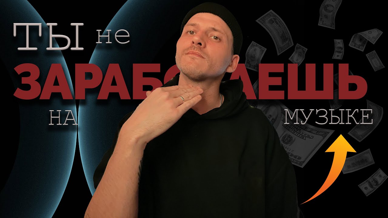 ТЫ не заработаешь на МУЗЫКЕ #reaper #flstudio #mixing