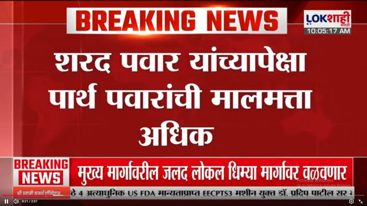 Parth Pawar | शरद पवार यांच्यापेक्षा पार्थ पवारांची मालमत्ता अधिक | Lokshahi Marathi