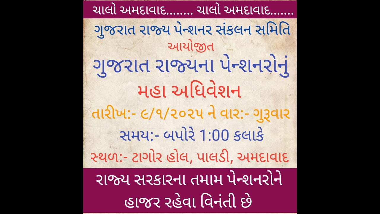 ગુજરાત રાજ્ય પેનશનર સંકલન સમિતિ મહાઅધિવેશન ||  Nirbhay Gujarat