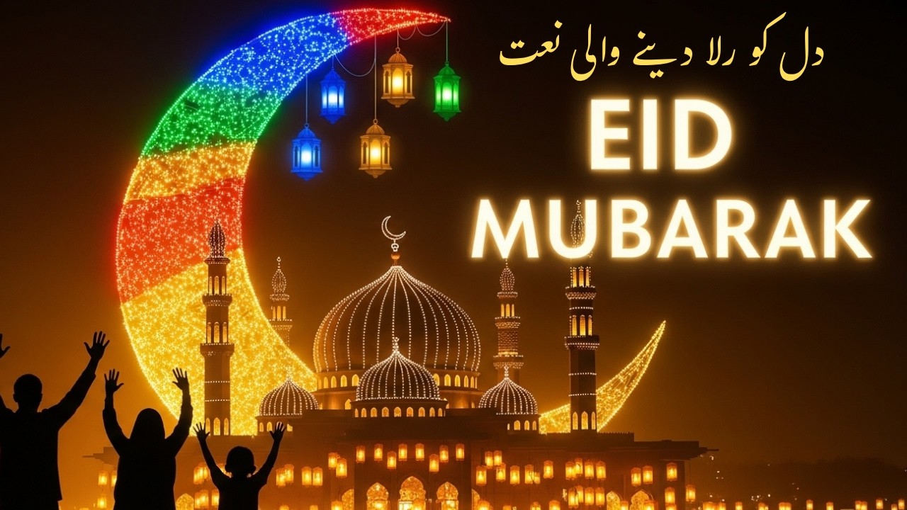 Eid Ka Din Aaya  | Most Emotional Eid Naat 2026 | Dil Ko Sukoon Dene Wali Naat