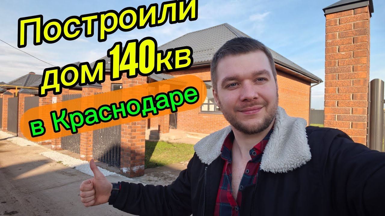 Построили дом 140кв клиенту 