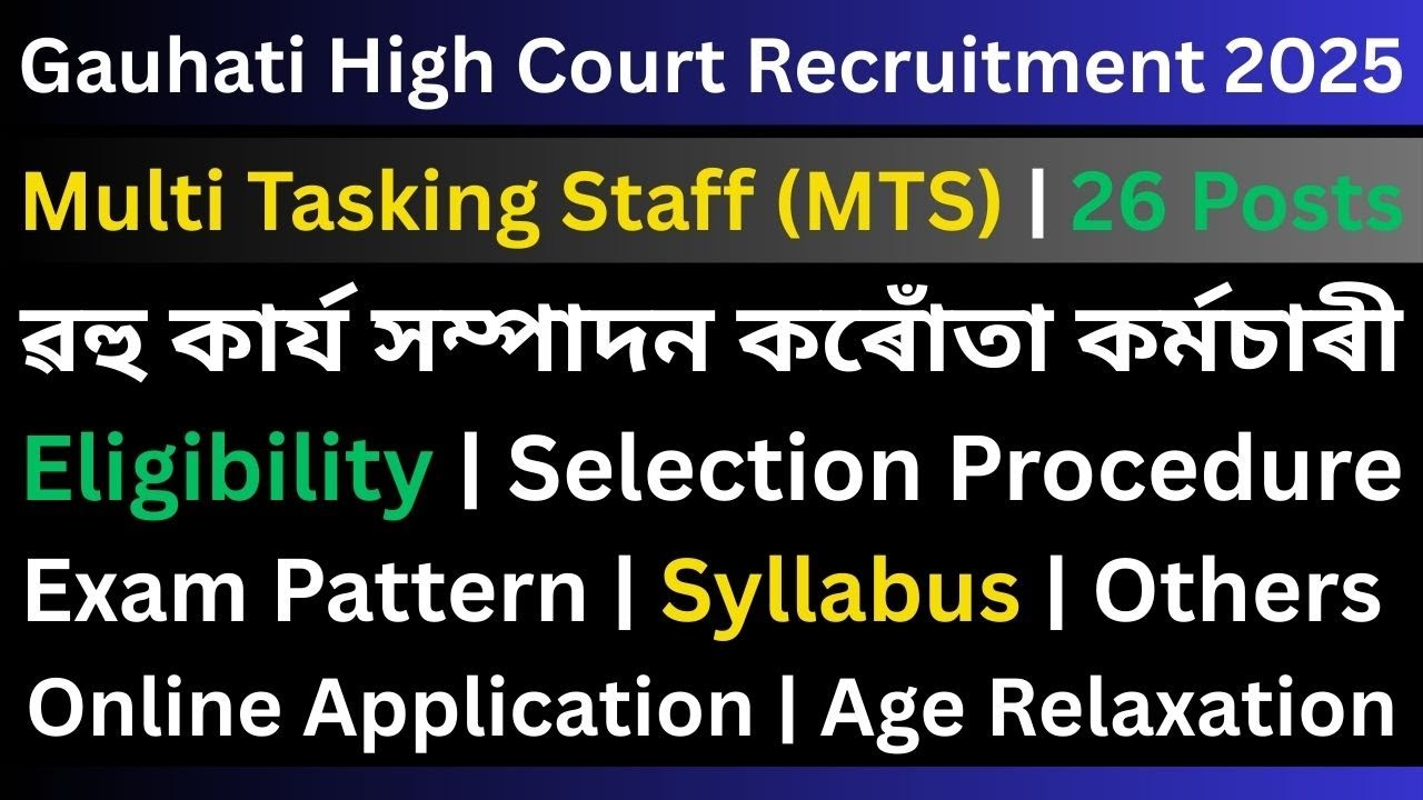 Gauhati High Court Recruitment 2025: Multi Tasking Staff (MTS)