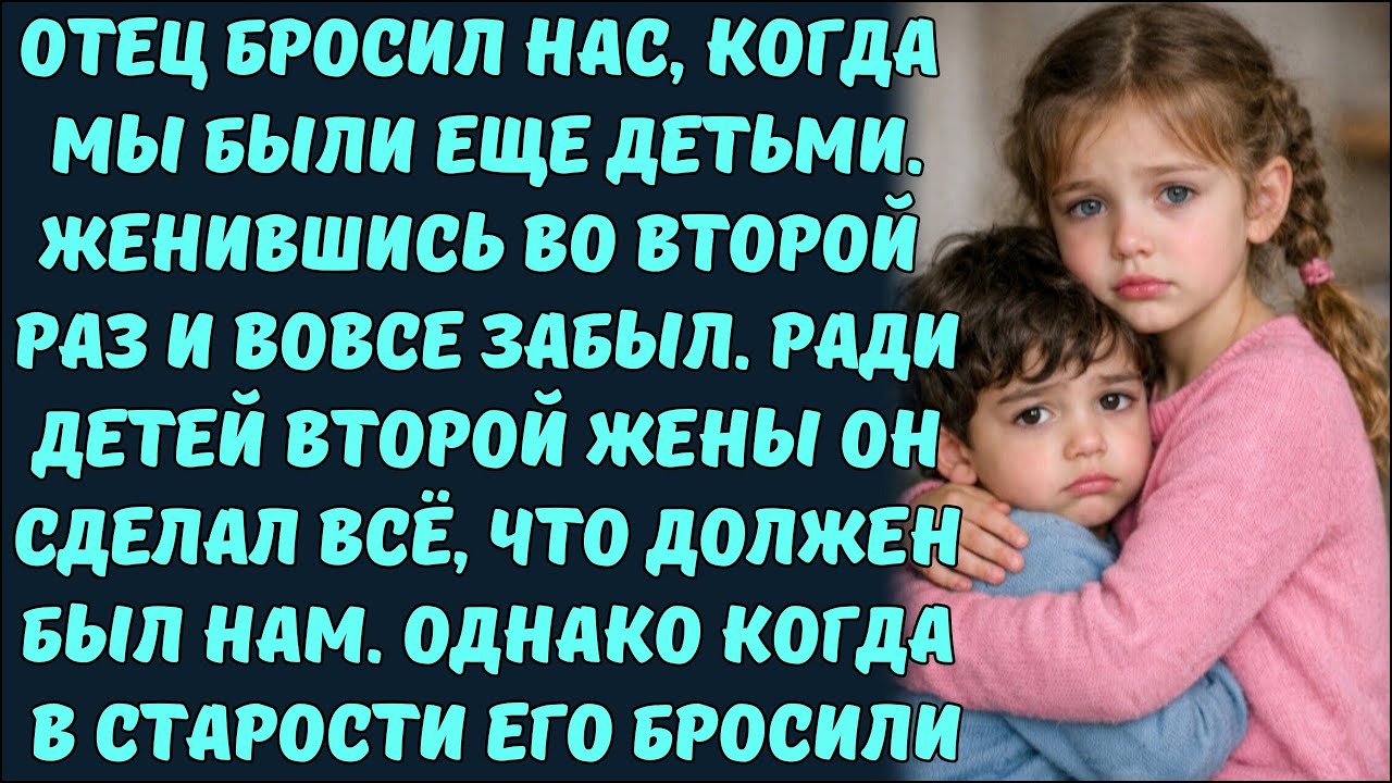 НАСТОЯЩИЙ (ЧУЖОЙ) ОТЕЦ