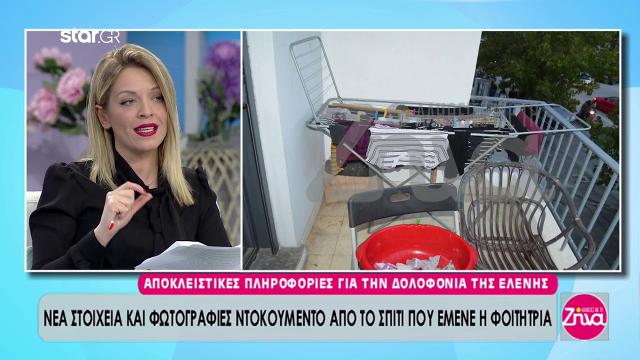 Τοπαλούδη: Κηλίδες αίματος παντού μέσα στο εξοχικό – Νέες φωτογραφίες