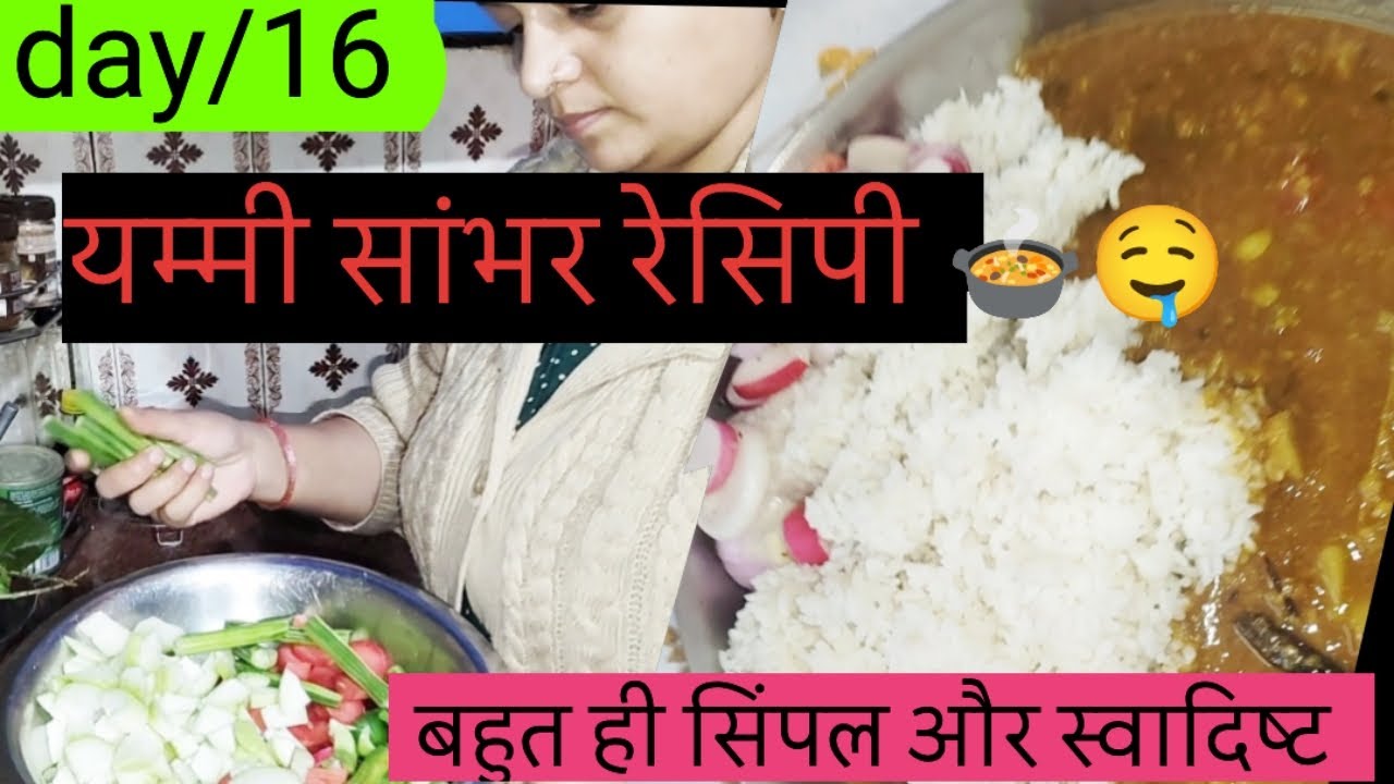 घर पर बनाया वेजिटेबल सांबर चावल | ढेर सारी सब्ज़ियों वाला हेल्दी साउथ इंडियन खाना