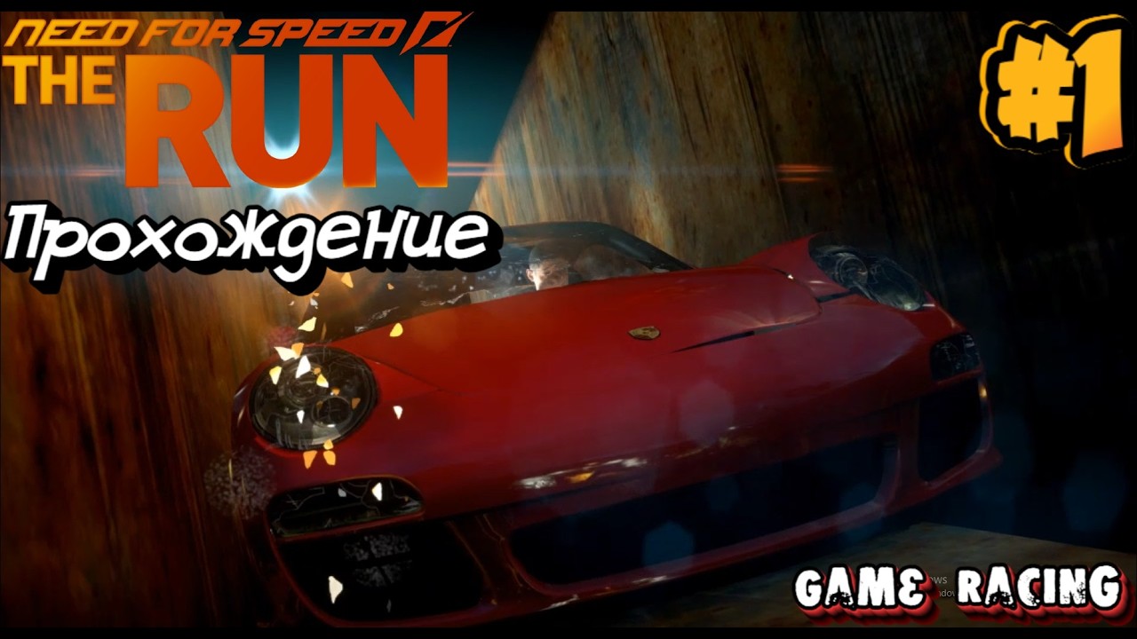 Прохождение Need For Speed The Run - #1 - Начинаем бежать
