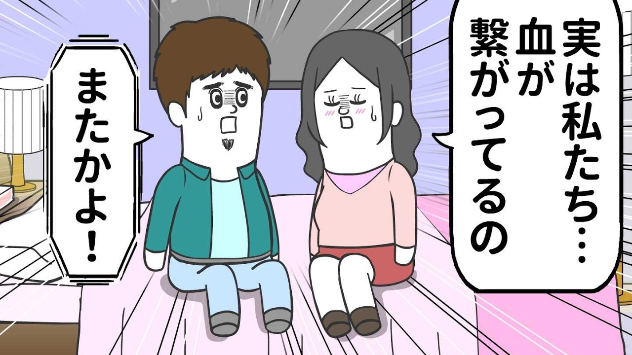 好きになった女子が ことごとく血が繋がってた【アニメ】