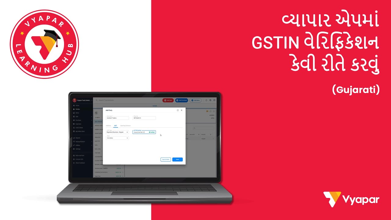 વ્યાપાર એપમાં GSTIN વેરિફિકેશન કેવી રીતે કરવું I Desktop I GUJARATI
