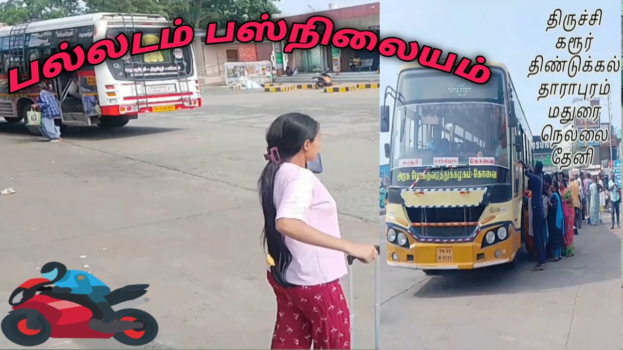பல்லடம்🚌பஸ்நிலையம் #travel #palladam #funny  #youtube