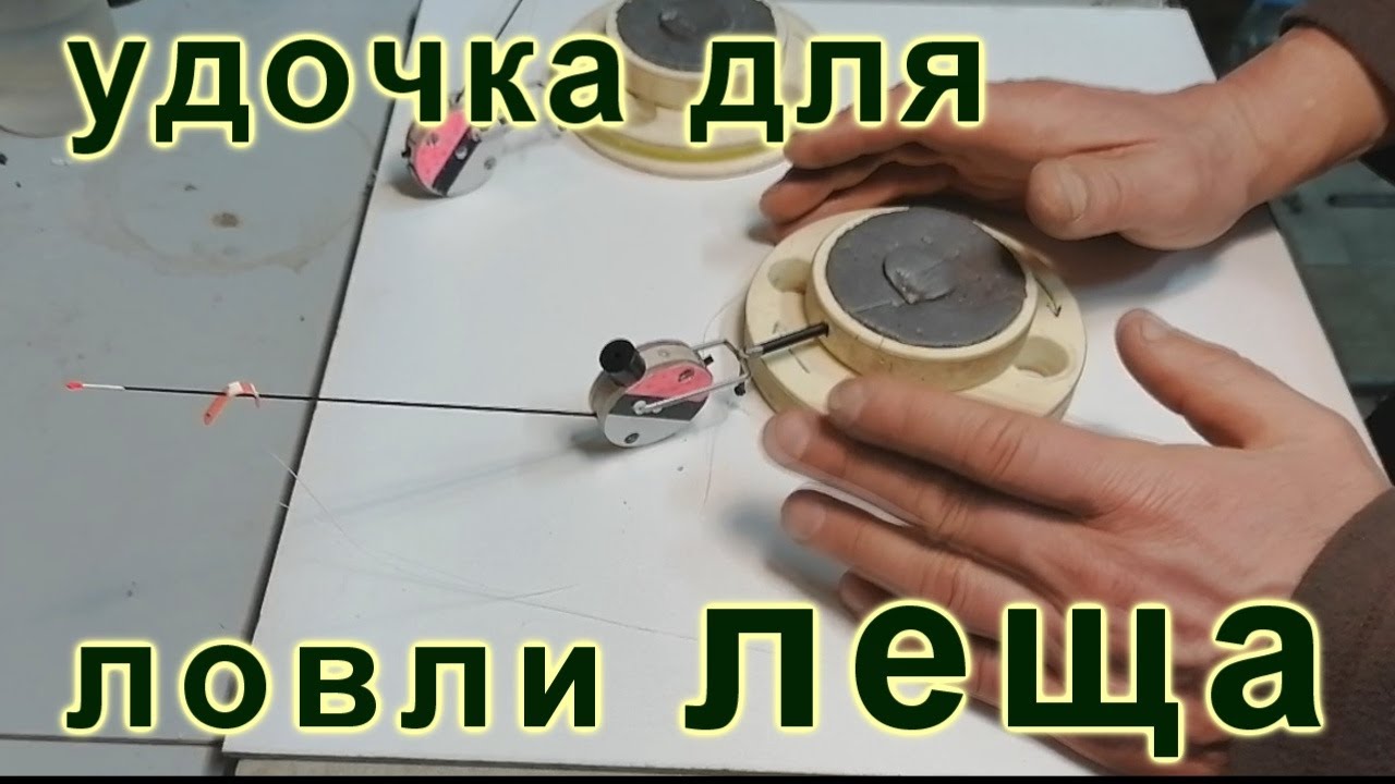 Удочка для ночной ловли леща зимой