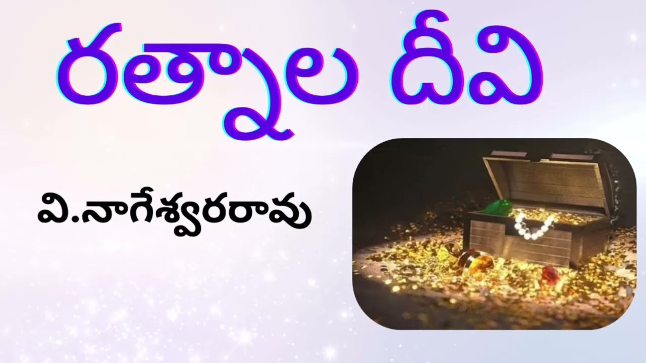 Telugu Suspense, Thriller Audio | Sri Kadha Sudha