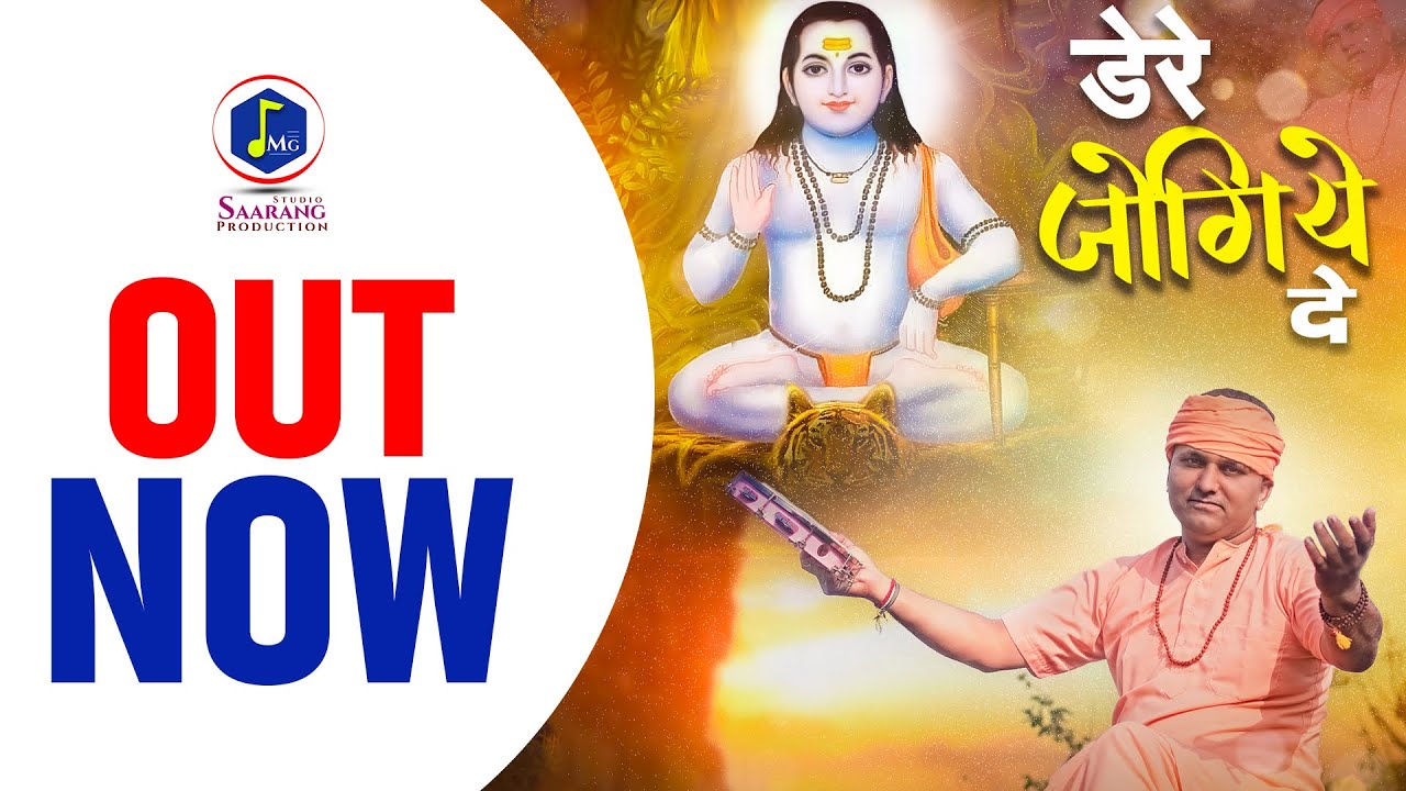 डेरे जोगिये दे || Baba Balak Nath ji || Mohit Garg ||Paul Studio || New Himachali Bhajan 2024
