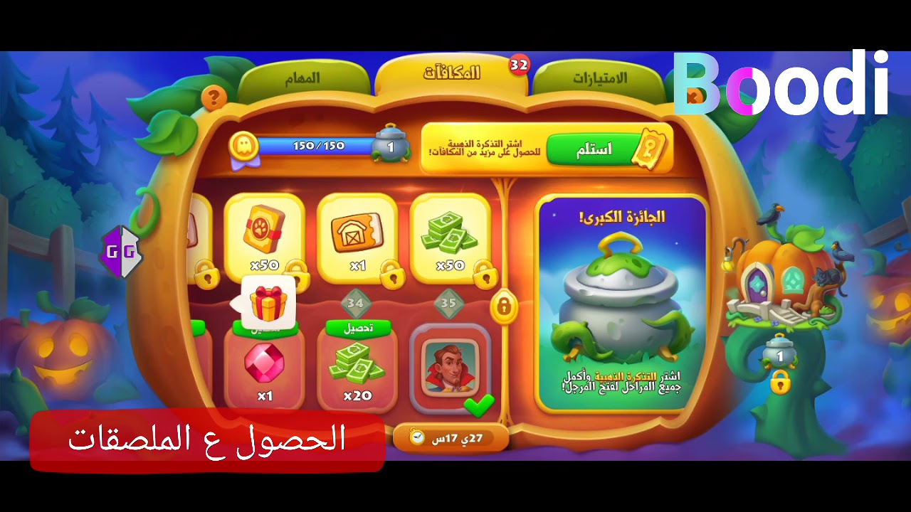 الحصول على ملصقات TOWNSHIP
