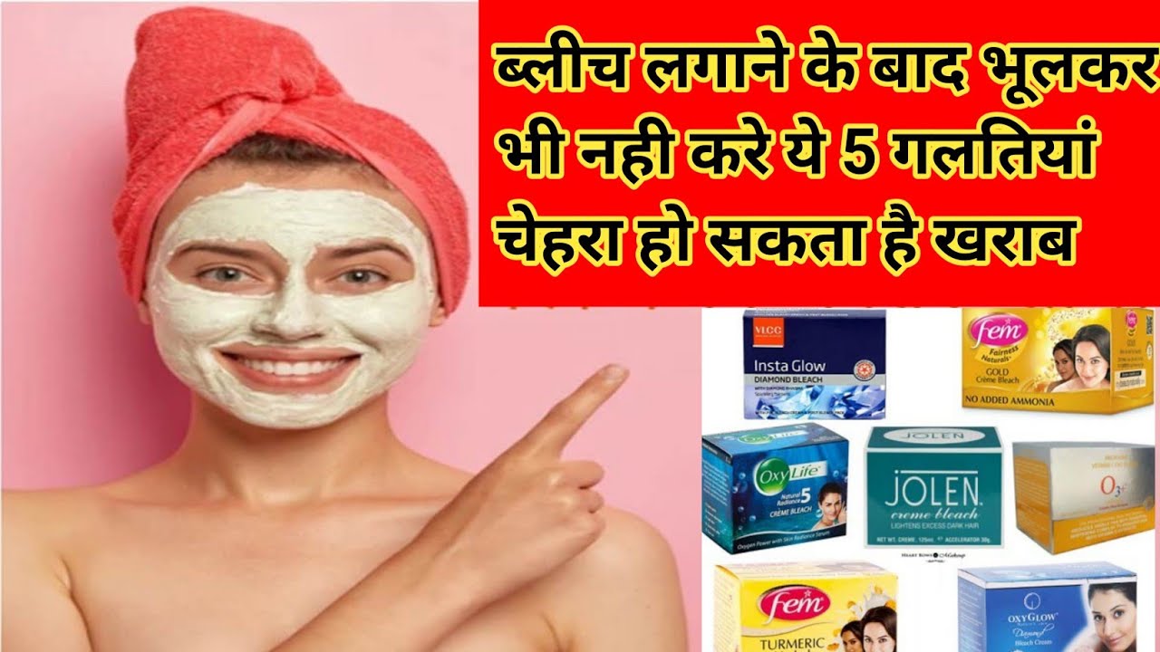 Bleach के बाद क्या करे/ ब्लीच करवाने के बाद चेहरे की देखभाल कैसे करे? Burning rashes After Bleaching