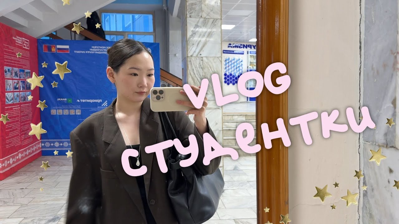 День студентки / репетитора в Улан-Удэ