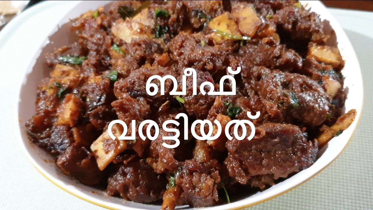Beef Varattiyath | ബീഫ് വരട്ടിയത്
